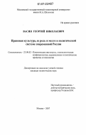 Васин, Георгий Николаевич. Правовая культура, ее роль и место в политической системе современной России: дис. кандидат политических наук: 23.00.02 - Политические институты, этнополитическая конфликтология, национальные и политические процессы и технологии. Москва. 2007. 169 с.