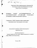 Чернега, Оксана Александровна. Правовая модель благотворительности и благотворительных организаций: Гражданско-правовой и социологический аспекты: дис. кандидат юридических наук: 12.00.03 - Гражданское право; предпринимательское право; семейное право; международное частное право. Москва. 1998. 223 с.