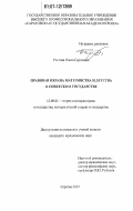 Ростова, Ольга Сергеевна. Правовая охрана материнства и детства в Советском государстве: дис. кандидат юридических наук: 12.00.01 - Теория и история права и государства; история учений о праве и государстве. Саратов. 2007. 213 с.
