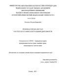 Ситдиков, Руслан Борисович. Правовая охрана ноу-хау как результата интеллектуальной деятельности: дис. кандидат юридических наук: 12.00.03 - Гражданское право; предпринимательское право; семейное право; международное частное право. Казань. 2011. 191 с.
