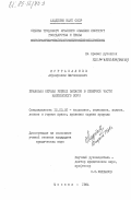Муртазалиев, Абулмуслим Магомедович. Правовая охрана рыбных запасов в северной части Каспийского моря: дис. кандидат юридических наук: 12.00.06 - Природоресурсное право; аграрное право; экологическое право. Москва. 1984. 181 с.