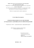Рехтина Ирина Владимировна. Правовая определенность и ее обеспечение в гражданском судопроизводстве Российской Федерации: дис. доктор наук: 00.00.00 - Другие cпециальности. ФГБОУ ВО «Российская академия народного хозяйства и государственной службы при Президенте Российской Федерации». 2022. 605 с.