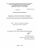Минюк, Наталья Валерьевна. Правовая политика как фактор повышения качества законодательства в современной России: дис. кандидат юридических наук: 12.00.01 - Теория и история права и государства; история учений о праве и государстве. Тамбов. 2009. 166 с.