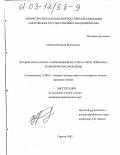 Субочев, Виталий Викторович. Правовая политика современной России в сфере лоббизма: теоретические проблемы: дис. кандидат юридических наук: 12.00.01 - Теория и история права и государства; история учений о праве и государстве. Саратов. 2002. 240 с.