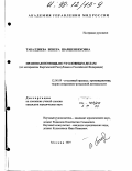 Табалдиева, Венера Шаршенбековна. Правовая помощь по уголовным делам: По материалам Кыргыз. Респ. и РФ: дис. кандидат юридических наук: 12.00.09 - Уголовный процесс, криминалистика и судебная экспертиза; оперативно-розыскная деятельность. Москва. 1997. 168 с.