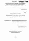 Зимин, Владимир Андреевич. Правовая природа интеллектуальных прав по законодательству Российской Федерации: дис. кандидат наук: 12.00.03 - Гражданское право; предпринимательское право; семейное право; международное частное право. Москва. 2015. 172 с.