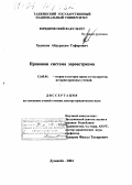 Халиков, Абдурахим Гафорович. Правовая система зороастризма: дис. доктор юридических наук: 12.00.01 - Теория и история права и государства; история учений о праве и государстве. Душанбе. 2004. 421 с.