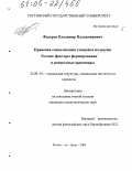 Федоров, Владимир Владимирович. Правовая социализация учащейся молодежи России: факторы формирования и ценностные ориентиры: дис. кандидат социологических наук: 22.00.04 - Социальная структура, социальные институты и процессы. Ростов-на-Дону. 2005. 154 с.