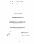 Шутова, Елена Германовна. Правовая сущность капитала акционерного общества: дис. кандидат юридических наук: 12.00.03 - Гражданское право; предпринимательское право; семейное право; международное частное право. Москва. 2005. 171 с.