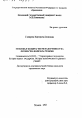 Гаскарова, Маргарита Левиновна. Правовая защита чести и достоинства личности: Вопросы теории: дис. кандидат юридических наук: 12.00.01 - Теория и история права и государства; история учений о праве и государстве. Москва. 1999. 152 с.