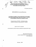 Помазкова, Светлана Ивановна. Правовая защита прав военнослужащих как потребителей товаров (работ, услуг) в жилищно-коммунальной сфере: дис. кандидат юридических наук: 20.02.03 - Военное право, военные проблемы международного права. Москва. 2003. 235 с.