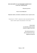 Хамов Алексей Юрьевич. Правовая защита участников отношений долевого строительства: дис. кандидат наук: 12.00.03 - Гражданское право; предпринимательское право; семейное право; международное частное право. ФГБОУ ВО «Московский государственный университет имени М.В. Ломоносова». 2019. 224 с.