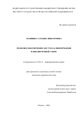 Пашнина Татьяна Викторовна. Правовое обеспечение доступа к информации в библиотечной сфере: дис. кандидат наук: 12.00.13 - Управление в социальных и экономических системах. ФГБУН Институт государства и права Российской академии наук. 2020. 254 с.