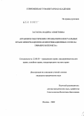 Хатаева, Мадина Ахметовна. Правовое обеспечение охраны интеллектуальных прав в информационно-коммуникационных сетях на примере Интернета: дис. кандидат юридических наук: 12.00.03 - Гражданское право; предпринимательское право; семейное право; международное частное право. Москва. 2009. 189 с.