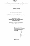 Царгуш, Элина Вячеславовна. Правовое обеспечение валютного регулирования в Российской Федерации: дис. кандидат юридических наук: 12.00.14 - Административное право, финансовое право, информационное право. Москва. 2007. 189 с.