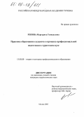 Репина, Маргарита Геннадьевна. Правовое образование студентов в процессе профессиональной подготовки в туристском вузе: дис. кандидат педагогических наук: 13.00.08 - Теория и методика профессионального образования. Москва. 2005. 190 с.