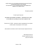 Галкин, Сергей Сергеевич. Правовое положение должника - юридического лица в российском законодательстве о банкротстве: дис. кандидат наук: 12.00.03 - Гражданское право; предпринимательское право; семейное право; международное частное право. Москва. 2016. 245 с.