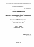 Шапсугова, Мариетта Дамировна. Правовое положение индивидуальных предпринимателей по законодательству Российской Федерации: дис. кандидат юридических наук: 12.00.03 - Гражданское право; предпринимательское право; семейное право; международное частное право. Москва. 2012. 205 с.
