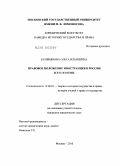 Куприянова, Ольга Ильинична. Правовое положение иностранцев в России в XVI - XVIII вв.: дис. кандидат юридических наук: 12.00.01 - Теория и история права и государства; история учений о праве и государстве. Москва. 2010. 207 с.