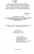 Вытнов, Владимир Александрович. Правовое положение инвестора в жилищной сфере и гражданско-правовые способы защиты его прав: дис. кандидат юридических наук: 12.00.03 - Гражданское право; предпринимательское право; семейное право; международное частное право. Волгоград. 2007. 206 с.