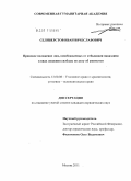 Селиверстов, Иван Вячеславович. Правовое положение лиц, освобождаемых от отбывания наказания в виде лишения свободы по акту об амнистии: дис. кандидат юридических наук: 12.00.08 - Уголовное право и криминология; уголовно-исполнительное право. Москва. 2011. 217 с.