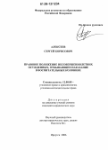 Алексеев, Сергей Борисович. Правовое положение несовершеннолетних осужденных, отбывающих наказание в воспитательных колониях: дис. кандидат юридических наук: 12.00.08 - Уголовное право и криминология; уголовно-исполнительное право. Иркутск. 2006. 174 с.