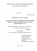 Коржикова, Татьяна Александровна. Правовое положение осужденных к альтернативным видам наказаний, связанным с обязательным привлечением к труду: дис. кандидат юридических наук: 12.00.08 - Уголовное право и криминология; уголовно-исполнительное право. Рязань. 2010. 236 с.
