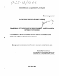 Василенко, Николай Николаевич. Правовое положение потерпевшего в уголовном процессе России: дис. кандидат юридических наук: 12.00.09 - Уголовный процесс, криминалистика и судебная экспертиза; оперативно-розыскная деятельность. Москва. 2005. 205 с.