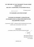Бутовецкий, Алексей Игоревич. Правовое положение садоводческих, огороднических и дачных некоммерческих объединений граждан: дис. кандидат юридических наук: 12.00.03 - Гражданское право; предпринимательское право; семейное право; международное частное право. Москва. 2010. 185 с.