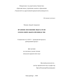 Мамаев Андрей Андреевич. Правовое положение взыскателя в исполнительном производстве: дис. кандидат наук: 00.00.00 - Другие cпециальности. ФГБОУ ВО «Уральский государственный юридический университет». 2022. 201 с.
