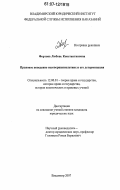 Фортова, Любовь Константиновна. Правовое поведение несовершеннолетних и его детерминация: дис. кандидат юридических наук: 12.00.01 - Теория и история права и государства; история учений о праве и государстве. Владимир. 2007. 154 с.