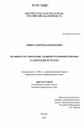 Яцкин, Андрей Владимирович. Правовое регулирование административной реформы в современной России: дис. кандидат юридических наук: 12.00.14 - Административное право, финансовое право, информационное право. Москва. 2007. 229 с.