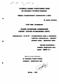 Агаев, Р. Г.. Правовое регулирование антимонопольной политики: Теорет. -орг. аспекты: дис. кандидат юридических наук: 12.00.02 - Конституционное право; муниципальное право. Москва. 1994. 158 с.