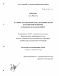 Ковалева, Анна Ивановна. Правовое регулирование безналичных расчетов в Российской Федерации: Финансово-правовой аспект: дис. кандидат юридических наук: 12.00.14 - Административное право, финансовое право, информационное право. Б.м.. 0. 183 с.
