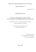 Полянский Павел Львович. Правовое регулирование брачно-семейных отношений в российском обществе: история формирования отрасли семейного права: дис. доктор наук: 12.00.01 - Теория и история права и государства; история учений о праве и государстве. ФГБОУ ВО «Московский государственный университет имени М.В. Ломоносова». 2016. 442 с.