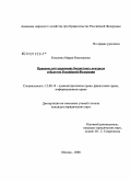 Кошлина, Мария Николаевна. Правовое регулирование бюджетного контроля субъектов Российской Федерации: дис. кандидат юридических наук: 12.00.14 - Административное право, финансовое право, информационное право. Москва. 2008. 187 с.
