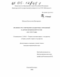 Шмелев, Константин Викторович. Правовое регулирование бюджетных отношений в дореволюционной России: 1862-1904 годы: дис. кандидат юридических наук: 12.00.01 - Теория и история права и государства; история учений о праве и государстве. Нижний Новгород. 2004. 176 с.