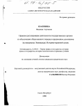 Крапивина, Надежда Сергеевна. Правовое регулирование деятельности государственных органов по обеспечению общественного порядка в предвоенное десятилетие: На материалах Ленинграда; историко-правовой аспект: дис. кандидат юридических наук: 12.00.01 - Теория и история права и государства; история учений о праве и государстве. Санкт-Петербург. 1998. 234 с.