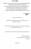 Маркина, Анна Викторовна. Правовое регулирование деятельности по предоставлению услуг кабельного телевидения: дис. кандидат юридических наук: 12.00.03 - Гражданское право; предпринимательское право; семейное право; международное частное право. Самара. 2007. 233 с.