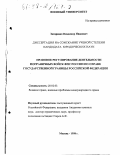 Захаренко, Владимир Иванович. Правовое регулирование деятельности пограничных войск ФПС России по охране Государственной границы Российской Федерации: дис. кандидат юридических наук: 20.02.03 - Военное право, военные проблемы международного права. Москва. 1998. 202 с.