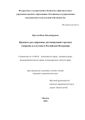 Фролов, Иван Владимирович. Правовое регулирование дистанционной торговли товарами и услугами в Российской Федерации: дис. кандидат наук: 12.00.03 - Гражданское право; предпринимательское право; семейное право; международное частное право. Москва. 2018. 0 с.
