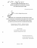 Туганов, Юрий Николаевич. Правовое регулирование дисциплинарной ответственности военнослужащих при переходе Вооруженных Сил Российской Федерации на контрактную систему комплектования: дис. кандидат юридических наук: 20.02.03 - Военное право, военные проблемы международного права. Москва. 2003. 255 с.