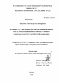 Куканов, Александр Владимирович. Правовое регулирование договора доверительного управления недвижимым имуществом по законодательству Российской Федерации: дис. кандидат юридических наук: 12.00.03 - Гражданское право; предпринимательское право; семейное право; международное частное право. Москва. 2008. 194 с.