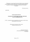 Раднаева, Дарина Баировна. Правовое регулирование договора ипотеки: залога недвижимости: дис. кандидат юридических наук: 12.00.03 - Гражданское право; предпринимательское право; семейное право; международное частное право. Москва. 2012. 197 с.