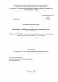 Бондаренко, Диана Петровна. Правовое регулирование договора коммерческой концессии в российском праве: дис. кандидат юридических наук: 12.00.03 - Гражданское право; предпринимательское право; семейное право; международное частное право. Москва. 2013. 169 с.