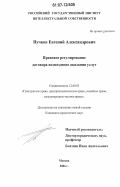 Пучков, Евгений Александрович. Правовое регулирование договора возмездного оказания услуг: дис. кандидат юридических наук: 12.00.03 - Гражданское право; предпринимательское право; семейное право; международное частное право. Москва. 2006. 146 с.