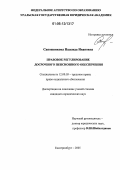 Сапожникова, Надежда Ивановна. Правовое регулирование досрочного пенсионного обеспечения: дис. кандидат юридических наук: 12.00.05 - Трудовое право; право социального обеспечения. Екатеринбург. 2005. 174 с.