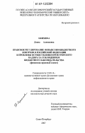 Ефимова, Диана Алексеевна. Правовое регулирование финансово-бюджетного контроля в Российской Федерации и проблемы осуществления прокурорского надзора за соблюдением бюджетного законодательства: финансово-правовой аспект: дис. кандидат юридических наук: 12.00.14 - Административное право, финансовое право, информационное право. Санкт-Петербург. 2007. 226 с.