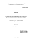 Шенгелиа Гоча Аликоевич. Правовое регулирование финансового контроля деятельности образовательных организаций высшего образования Российской Федерации: дис. кандидат наук: 12.00.04 - Предпринимательское право; арбитражный процесс. ФГБОУ ВО «Московский государственный юридический университет имени О.Е. Кутафина (МГЮА)». 2020. 202 с.