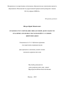 Штерн Юрий Михайлович. Правовое регулирование финансовой деятельности публично-правовых образований в условиях цифровизации: дис. кандидат наук: 00.00.00 - Другие cпециальности. ФГБУ «Научно-исследовательский институт терапии» Сибирского отделения Российской академии медицинских наук. 2025. 175 с.